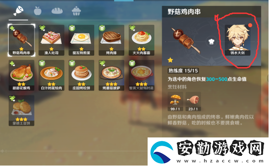 原神隱藏料理怎么制作