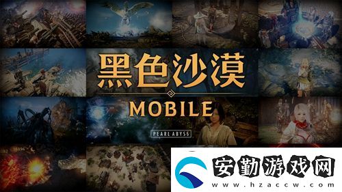 黑色沙漠手游11.30日每日一題答案2022