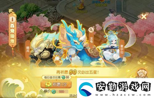 夢幻西游百寵仙池玩法介紹