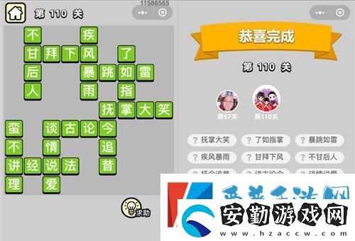 成語小秀才第110關(guān)通關(guān)攻略