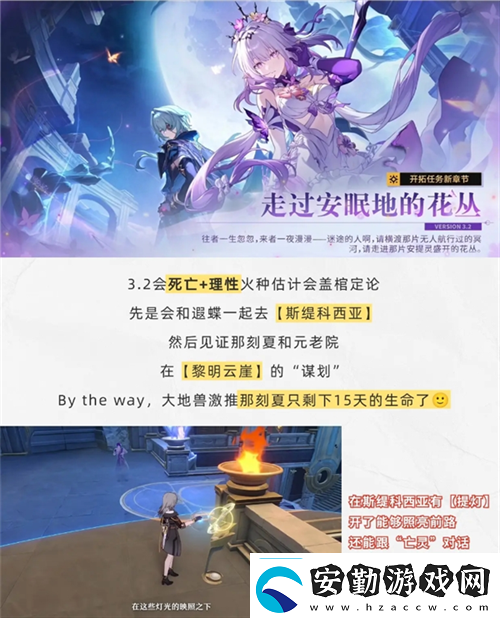 崩壞星穹鐵道3.2版本前瞻有哪些內(nèi)容崩壞星穹鐵道攻略