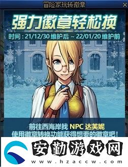 dnf強(qiáng)力徽章輕松換