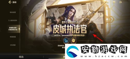 英雄聯(lián)盟手游皮城執(zhí)法官活動(dòng)答案是什么