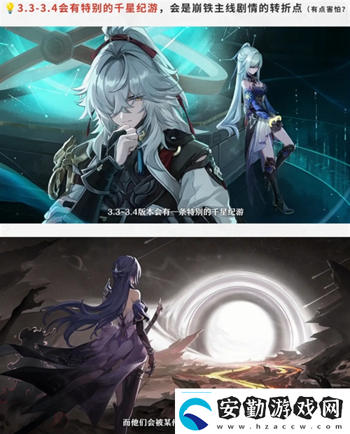 崩壞星穹鐵道3.2版本前瞻有哪些內(nèi)容崩壞星穹鐵道攻略