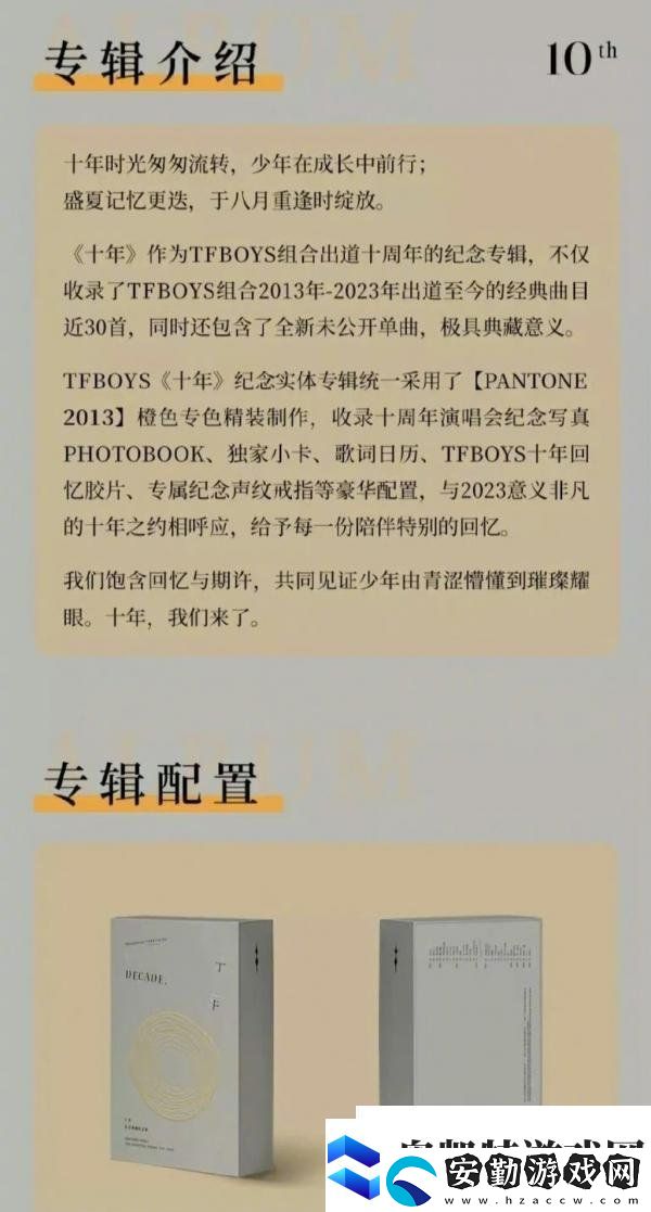 TFBOYS十年紀(jì)念專(zhuān)輯配置有哪些