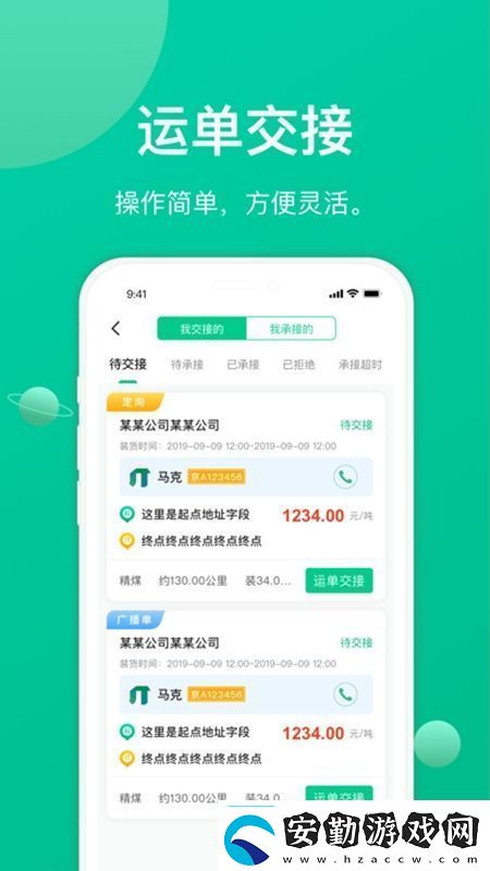 成豐貨運(yùn)司機(jī)端安卓版app最新版成豐貨運(yùn)司機(jī)端安卓版app安卓下載