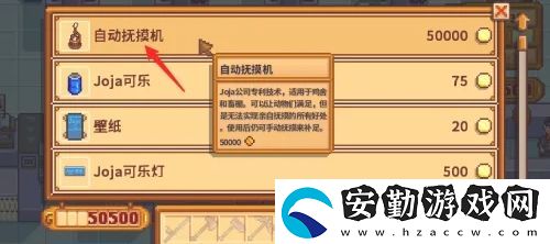 星露谷物語自動(dòng)撫摸機(jī)怎么獲得