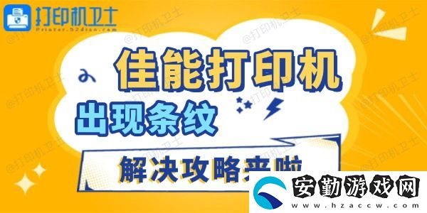 佳能打印機出現(xiàn)條紋怎么辦