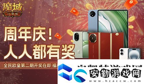 持續(xù)一整月！魔域口袋版全民歐皇十周年特別版