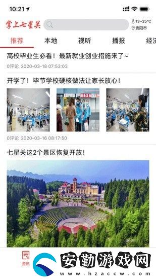 掌上七星關(guān)最新版app下載安裝_掌上七星關(guān)最新版安卓下載v1.0.1
