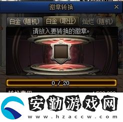 dnf強(qiáng)力徽章輕松換