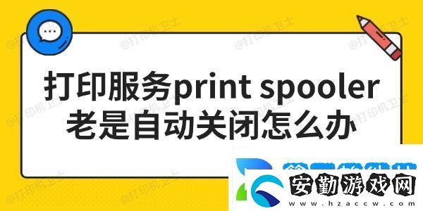 打印服務(wù)print