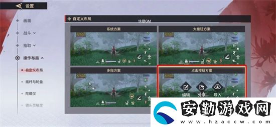 永劫無(wú)間手游怎么自定義按鍵布局