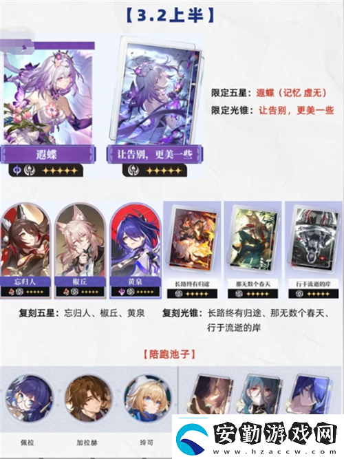 崩壞星穹鐵道3.2版本前瞻有哪些內(nèi)容崩壞星穹鐵道攻略