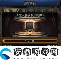 dnf強(qiáng)力徽章輕松換