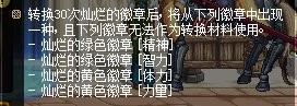 dnf強(qiáng)力徽章輕松換