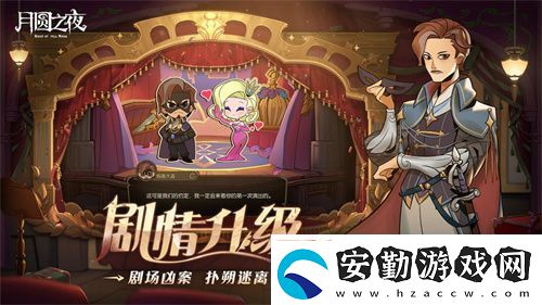月圓之夜S7賽季震撼開啟！鏡劇場新主登場