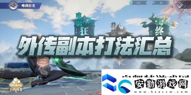 斗羅大陸魂師對(duì)決我道狷狂懷藝之章怎么過