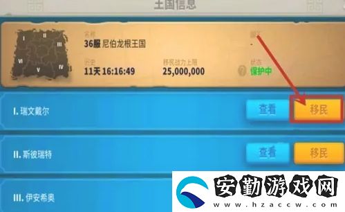 萬國覺醒怎么移民