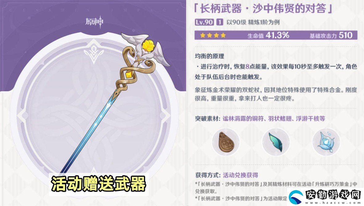 原神4.5沙中偉賢的對(duì)答適配哪些角色