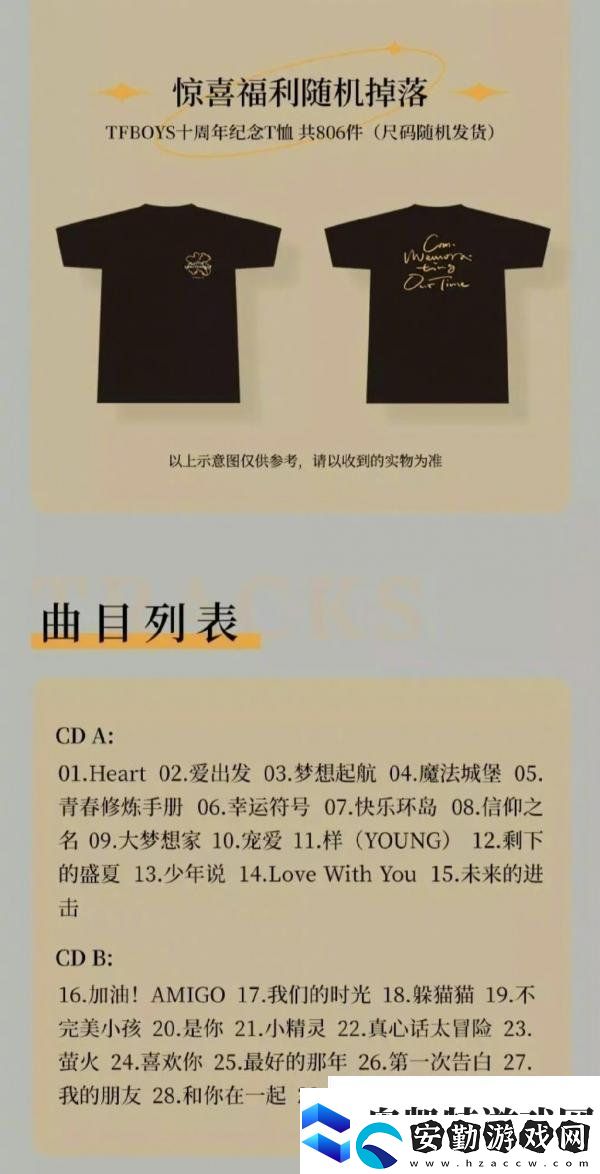 TFBOYS十年紀(jì)念專(zhuān)輯配置有哪些