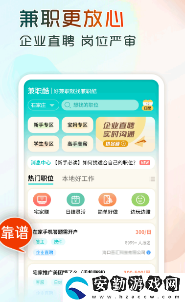 日結(jié)零工app有哪些?真實(shí)的日結(jié)零工軟件推薦
