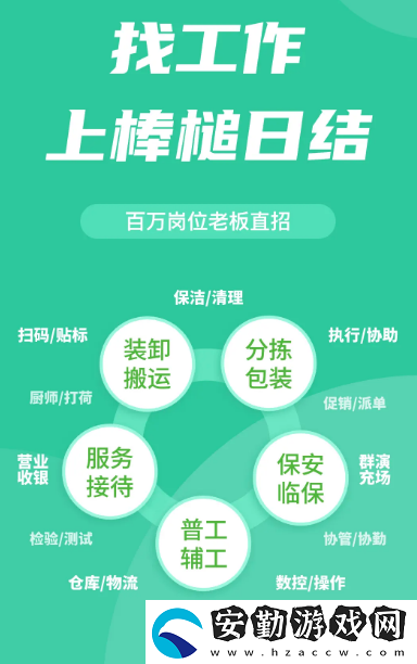 日結(jié)零工app有哪些?真實(shí)的日結(jié)零工軟件推薦
