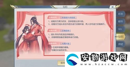 擇天記手游怎么結(jié)婚