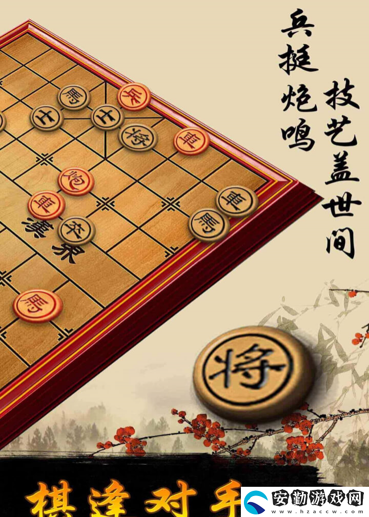象棋手游好玩嗎