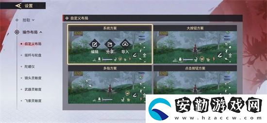 永劫無(wú)間手游怎么自定義按鍵布局