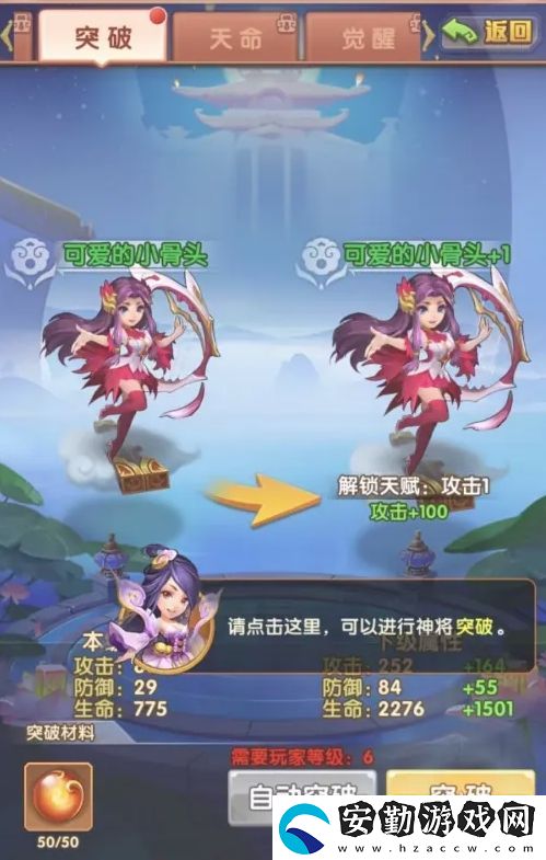 少年西游記神將怎么突破