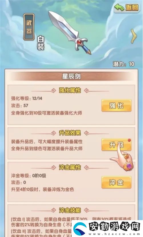 少年西游記怎么提升武器品質(zhì)