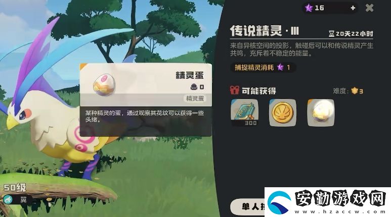 洛克王國(guó)世界傳說精靈在哪里捕捉