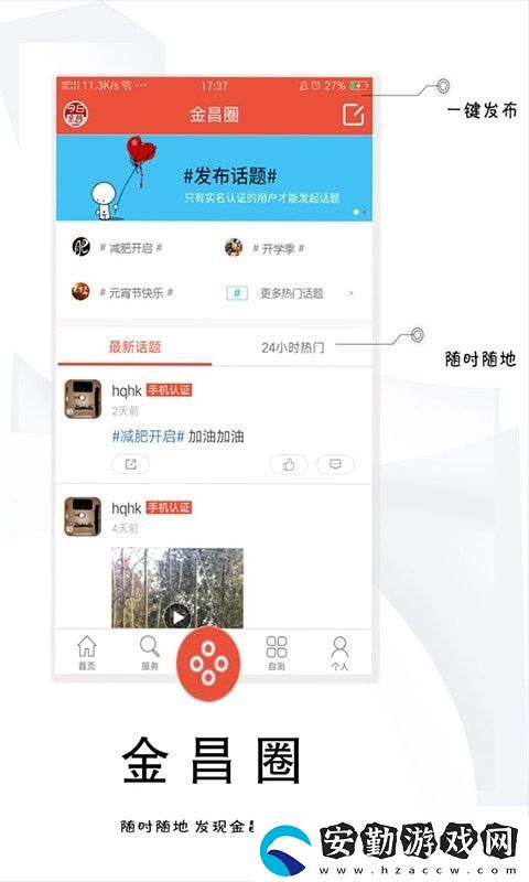 今日金昌app下載安裝_今日金昌手機版下載v1.0.65