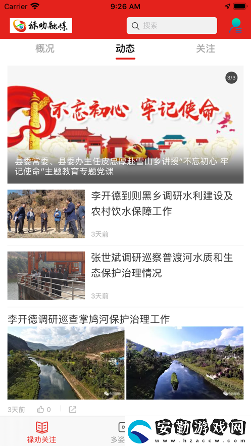 祿勸融媒app下載安裝_祿勸融媒安卓版下載v1.0.0