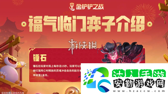 金鏟鏟之戰(zhàn)恭喜發(fā)財錘石專屬技能是什么