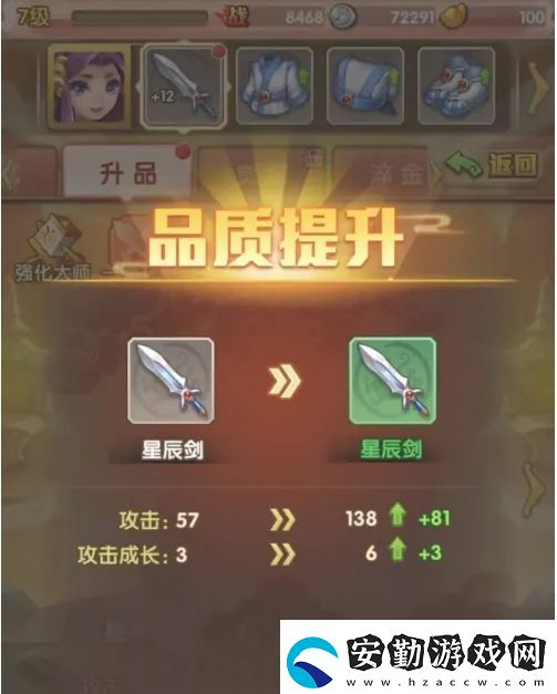 少年西游記怎么提升武器品質