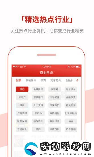 商業(yè)頭條app下載安裝_商業(yè)頭條安卓版下載v2.0