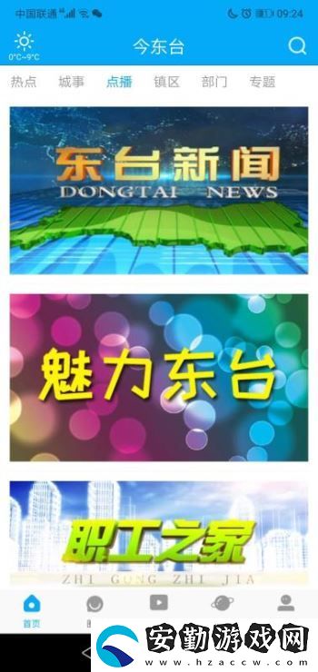 今東臺(tái)app下載安裝_今東臺(tái)手機(jī)版下載v1.02