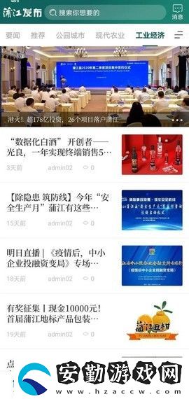 蒲江發(fā)布新聞融媒體服務(wù)平臺