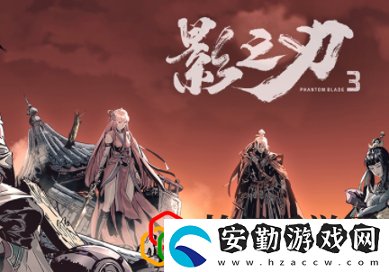 影之刃3用什么心法好