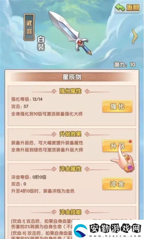 少年西游記怎么提升武器品質