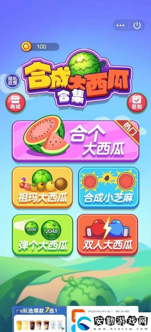 合成就霸屏！大西瓜游戲入口秒get攻略