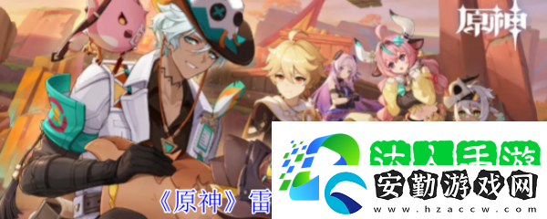 原神5.5版本旋曜玉帛在哪原神5.5版本新增旋曜玉帛位置介紹