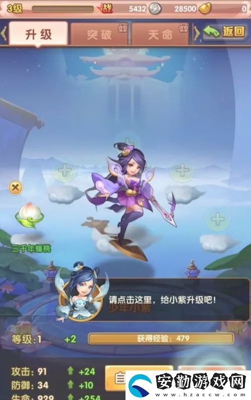 少年西游記怎么使用蟠桃升級神將