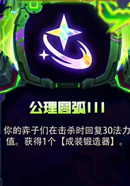 金鏟鏟之戰(zhàn)s14強(qiáng)化符文大全