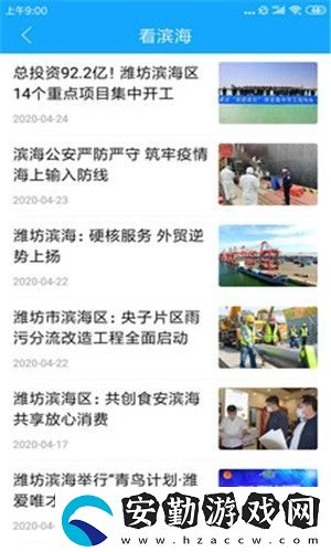 濰坊濱海app下載安裝_濰坊濱海安卓版下載v0.0.10