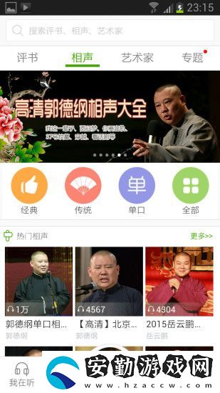 魔王聽書app下載安裝_魔王聽書安卓版下載v1.7