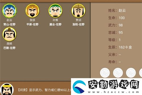 三國時(shí)代2劉備開局怎么玩