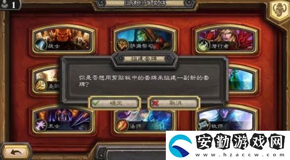 爐石傳說怎么復制粘貼卡組